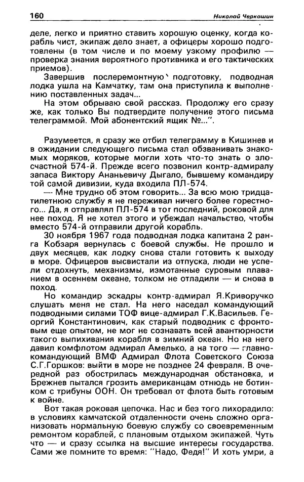 Гревил Винн - Детектив и политика 1991 №1(11) - Страница № 162