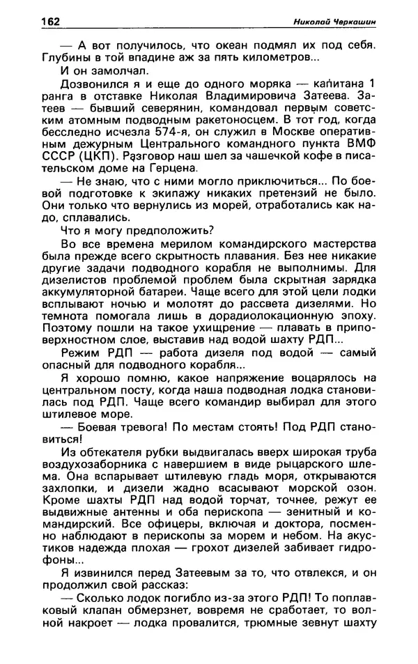 Гревил Винн - Детектив и политика 1991 №1(11) - Страница № 164