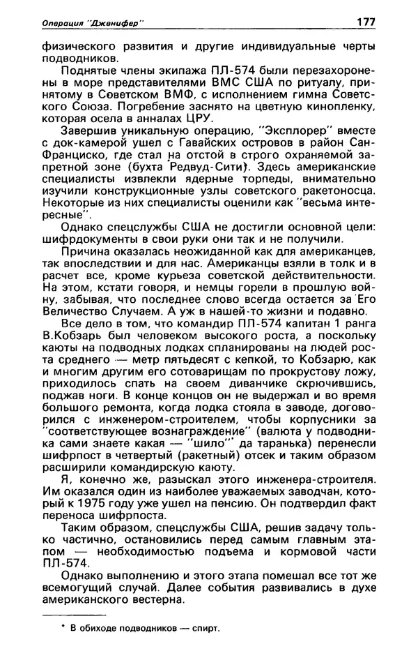 Гревил Винн - Детектив и политика 1991 №1(11) - Страница № 179