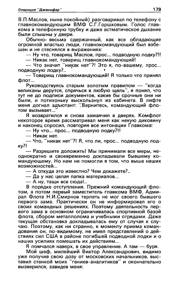 Гревил Винн - Детектив и политика 1991 №1(11) - Страница № 181