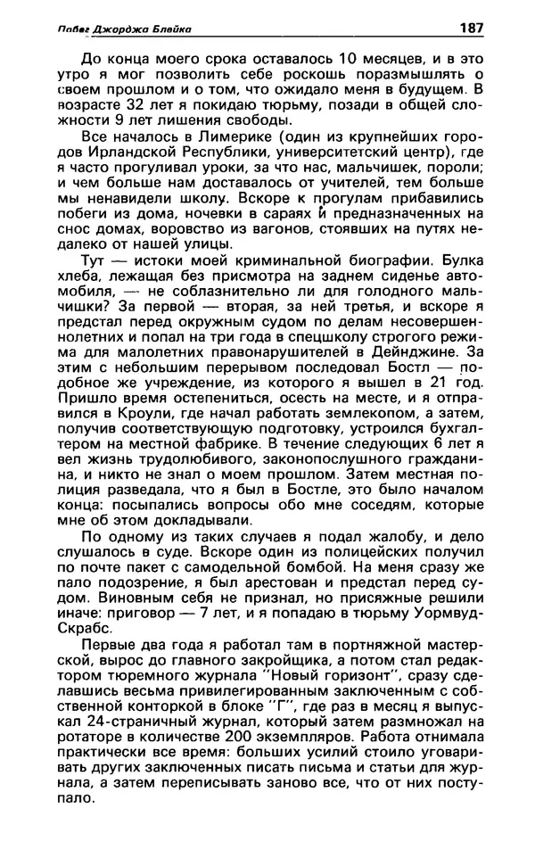Гревил Винн - Детектив и политика 1991 №1(11) - Страница № 189