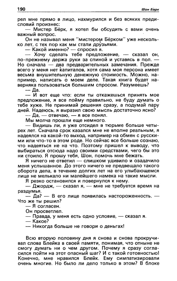 Гревил Винн - Детектив и политика 1991 №1(11) - Страница № 192