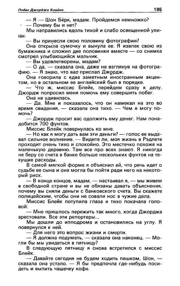 Гревил Винн - Детектив и политика 1991 №1(11) - Страница № 197