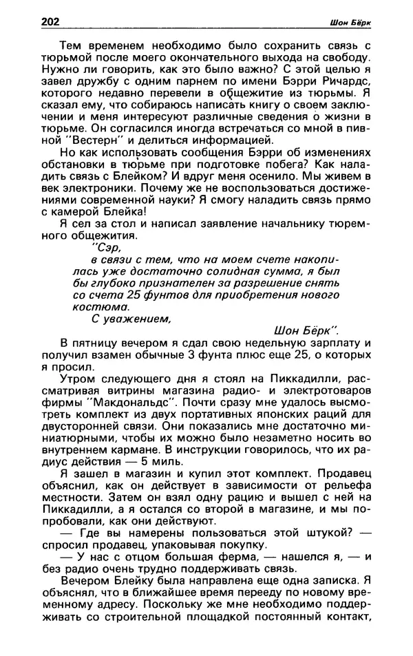 Гревил Винн - Детектив и политика 1991 №1(11) - Страница № 204