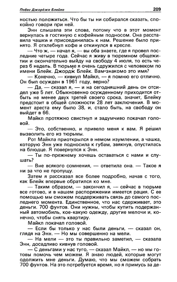 Гревил Винн - Детектив и политика 1991 №1(11) - Страница № 211