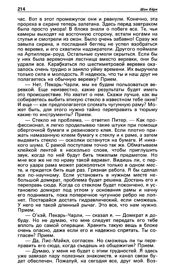 Гревил Винн - Детектив и политика 1991 №1(11) - Страница № 216