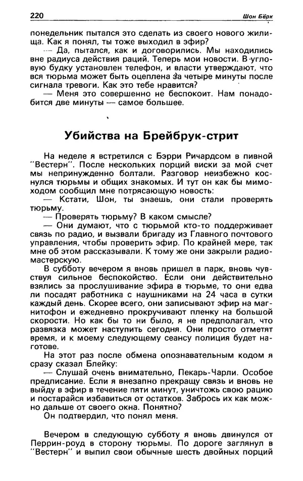 Гревил Винн - Детектив и политика 1991 №1(11) - Страница № 222