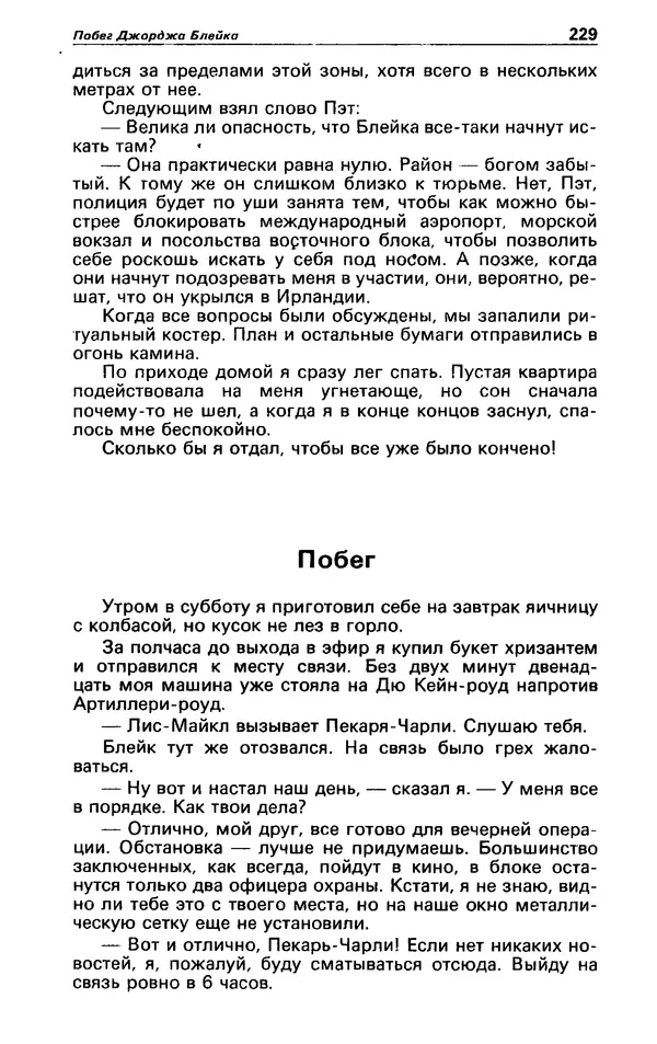 Гревил Винн - Детектив и политика 1991 №1(11) - Страница № 231