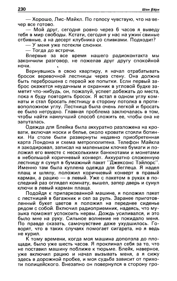 Гревил Винн - Детектив и политика 1991 №1(11) - Страница № 232
