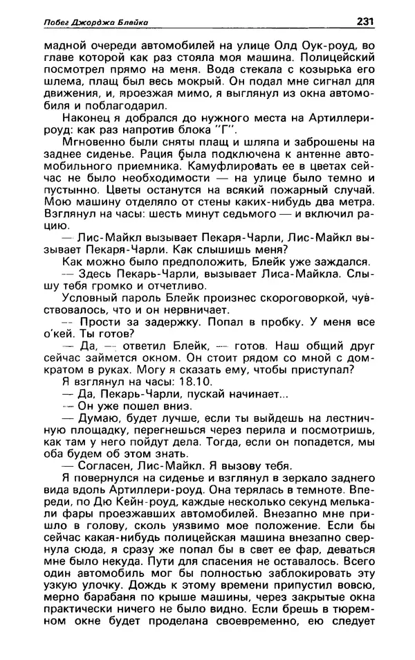 Гревил Винн - Детектив и политика 1991 №1(11) - Страница № 233