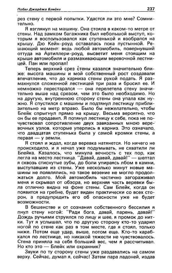 Гревил Винн - Детектив и политика 1991 №1(11) - Страница № 239