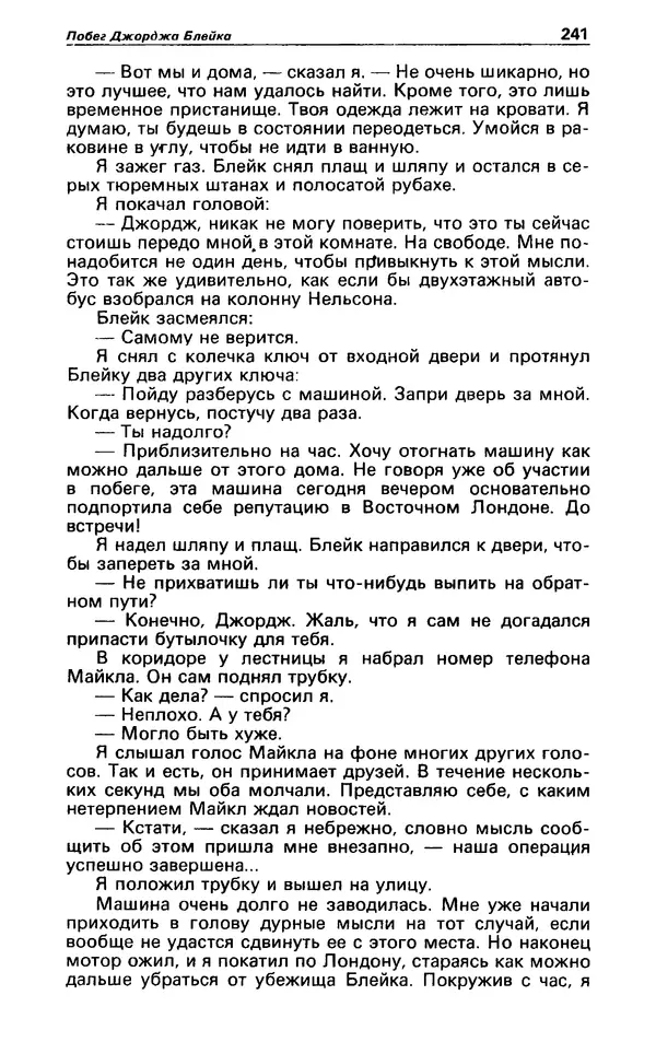 Гревил Винн - Детектив и политика 1991 №1(11) - Страница № 243