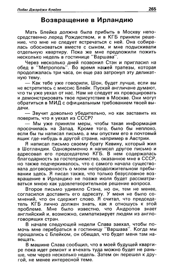 Гревил Винн - Детектив и политика 1991 №1(11) - Страница № 267