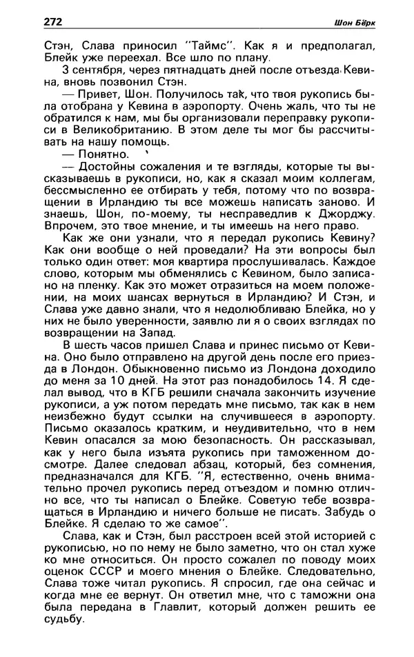 Гревил Винн - Детектив и политика 1991 №1(11) - Страница № 274