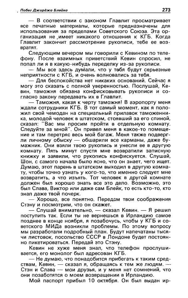 Гревил Винн - Детектив и политика 1991 №1(11) - Страница № 275