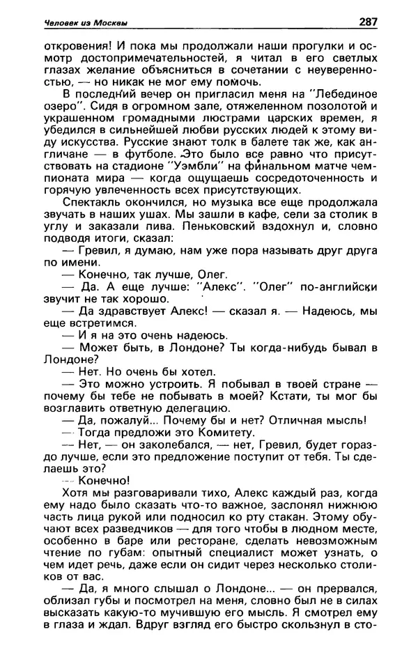 Гревил Винн - Детектив и политика 1991 №1(11) - Страница № 289