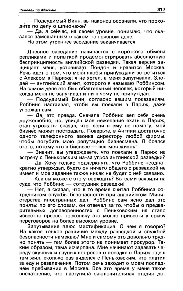 Гревил Винн - Детектив и политика 1991 №1(11) - Страница № 319