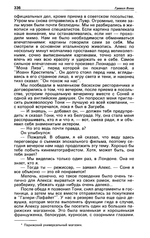 Гревил Винн - Детектив и политика 1991 №1(11) - Страница № 338