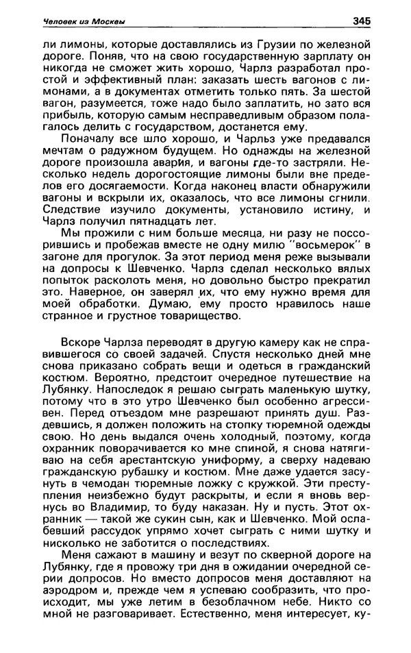 Гревил Винн - Детектив и политика 1991 №1(11) - Страница № 347