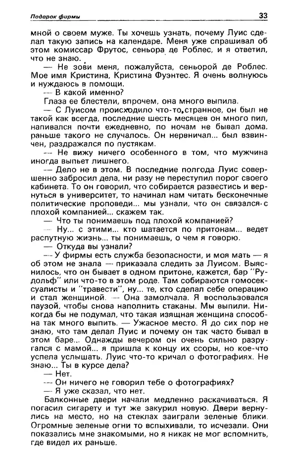 Гревил Винн - Детектив и политика 1991 №1(11) - Страница № 35