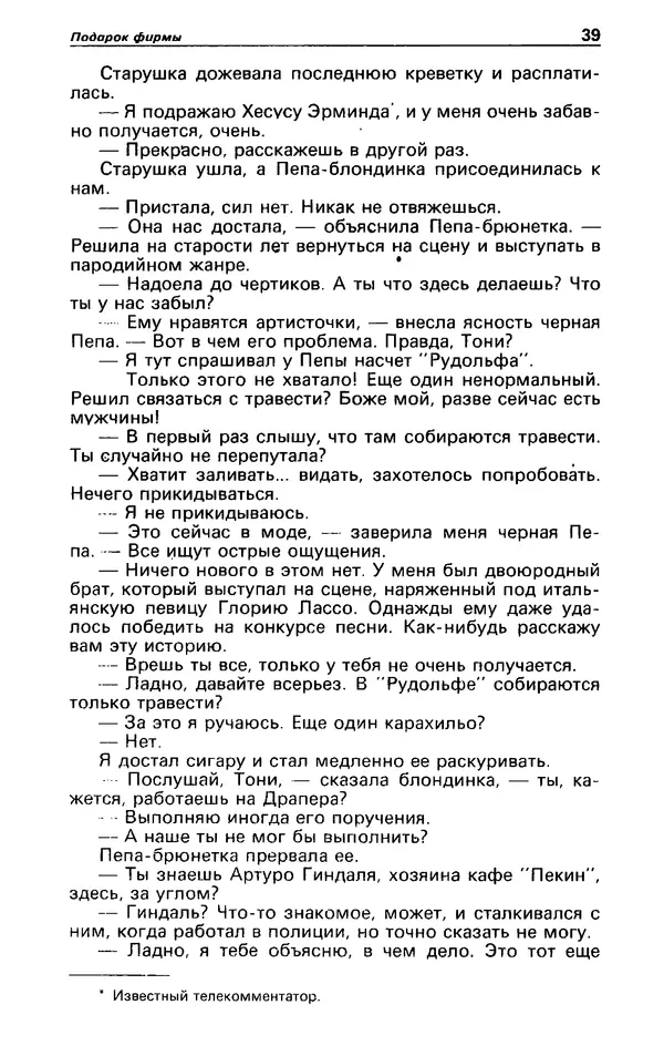 Гревил Винн - Детектив и политика 1991 №1(11) - Страница № 41