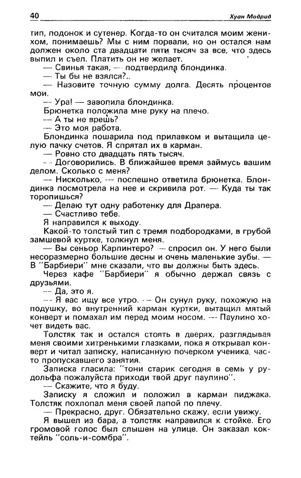 Гревил Винн - Детектив и политика 1991 №1(11) - Страница № 42