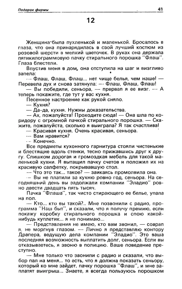 Гревил Винн - Детектив и политика 1991 №1(11) - Страница № 43