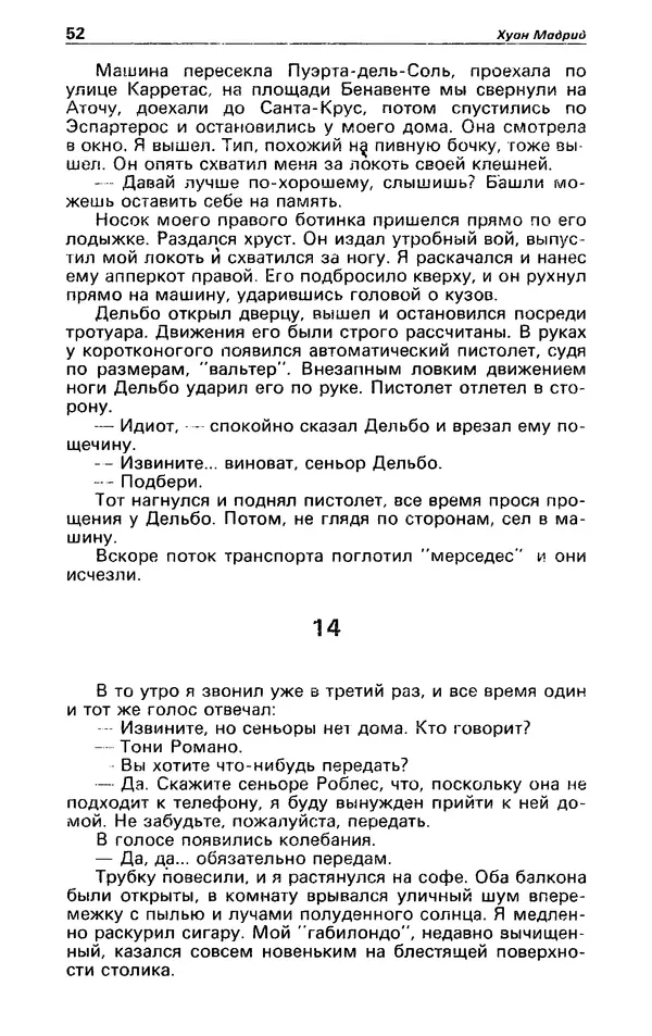 Гревил Винн - Детектив и политика 1991 №1(11) - Страница № 54