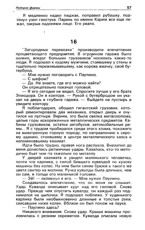 Гревил Винн - Детектив и политика 1991 №1(11) - Страница № 59