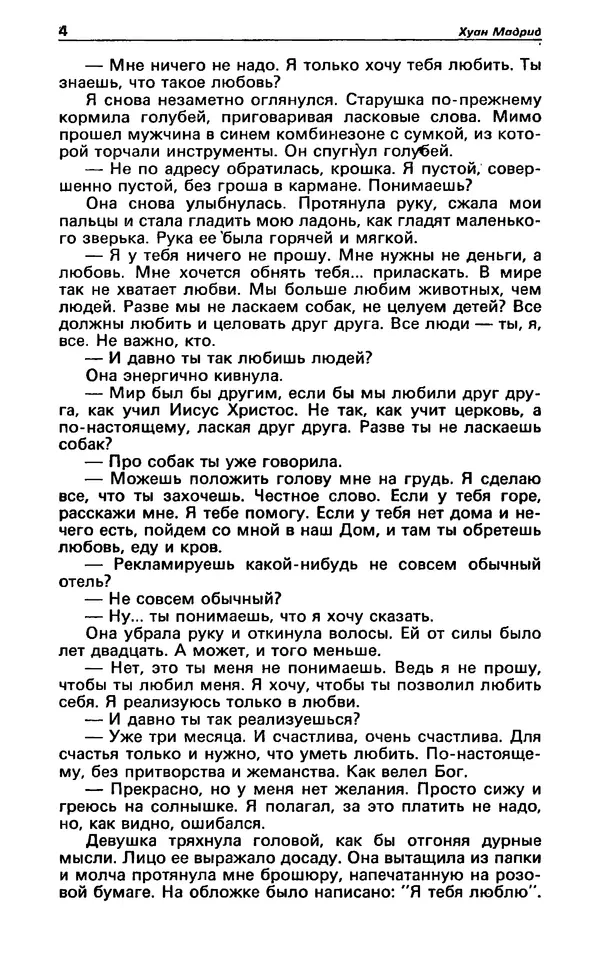 Гревил Винн - Детектив и политика 1991 №1(11) - Страница № 6