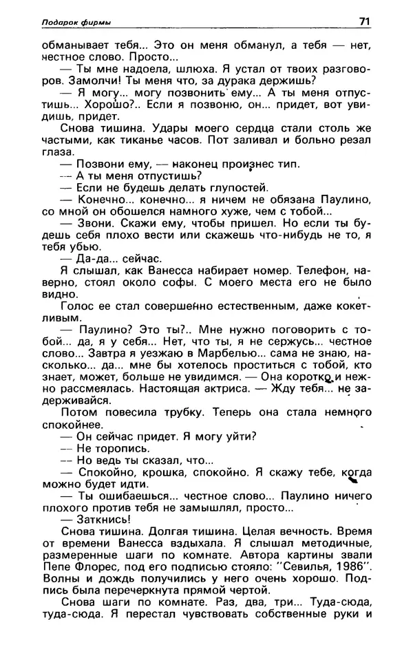 Гревил Винн - Детектив и политика 1991 №1(11) - Страница № 73