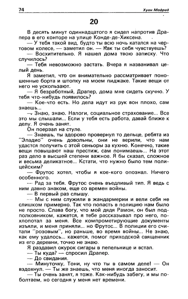 Гревил Винн - Детектив и политика 1991 №1(11) - Страница № 76