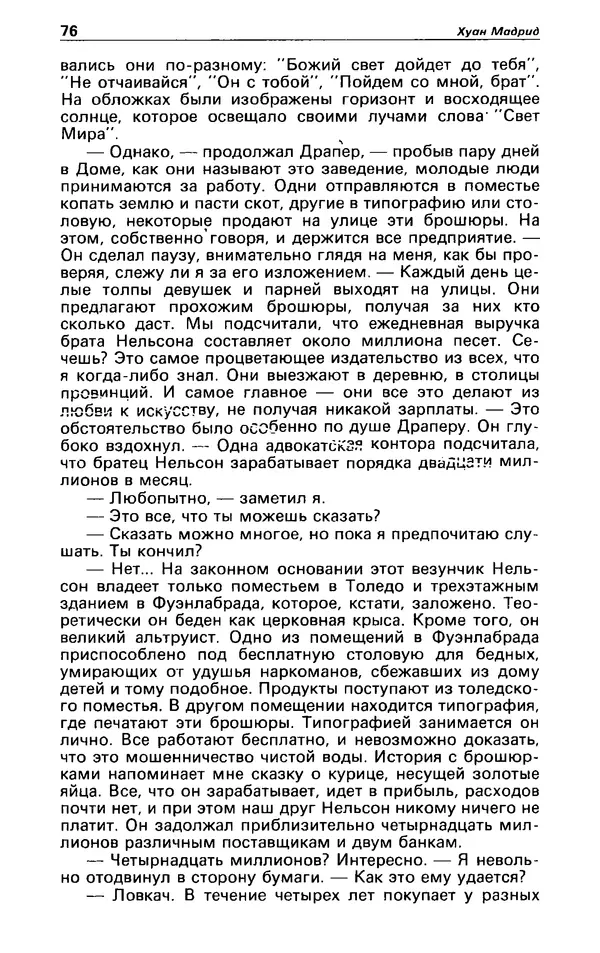 Гревил Винн - Детектив и политика 1991 №1(11) - Страница № 78