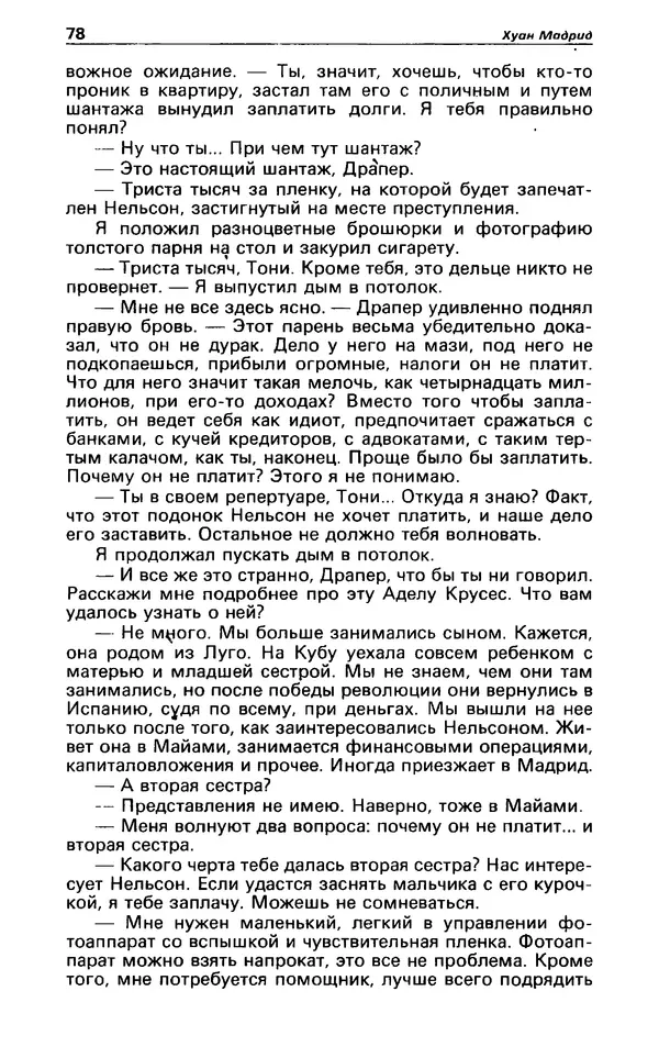Гревил Винн - Детектив и политика 1991 №1(11) - Страница № 80
