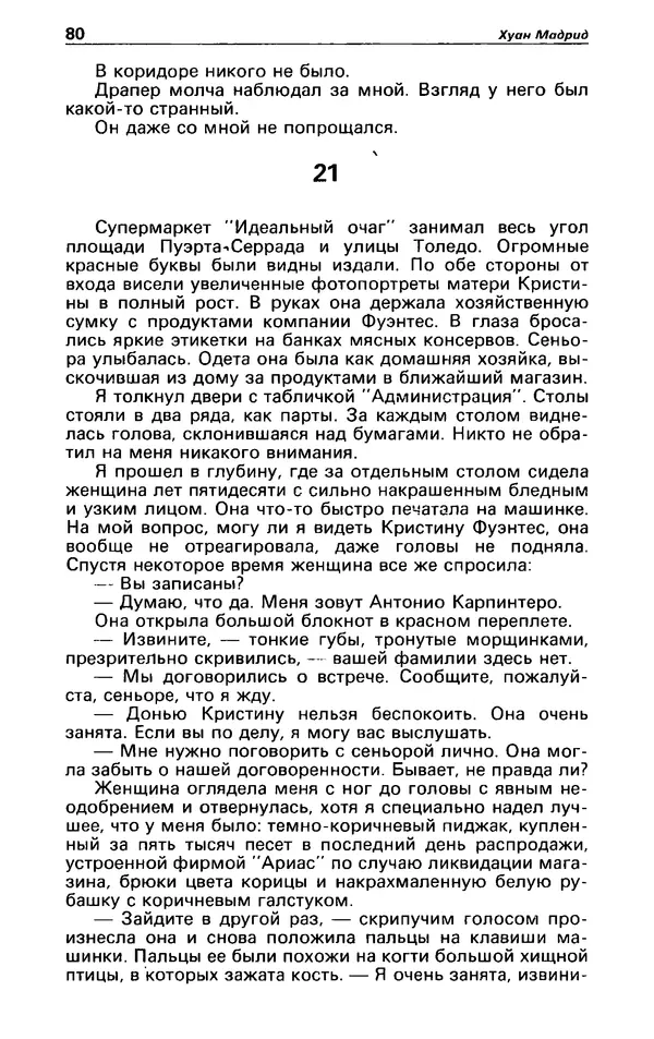 Гревил Винн - Детектив и политика 1991 №1(11) - Страница № 82