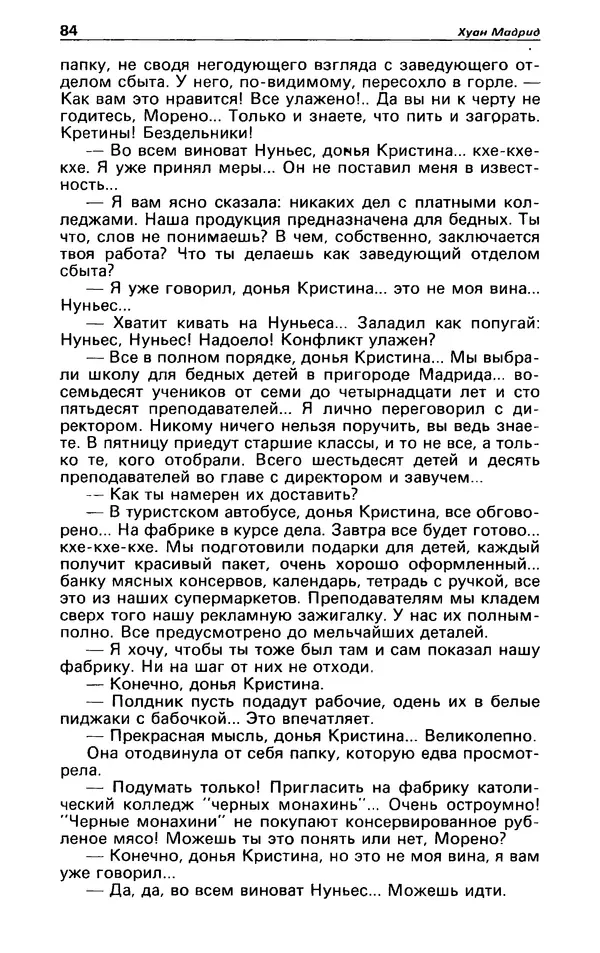 Гревил Винн - Детектив и политика 1991 №1(11) - Страница № 86