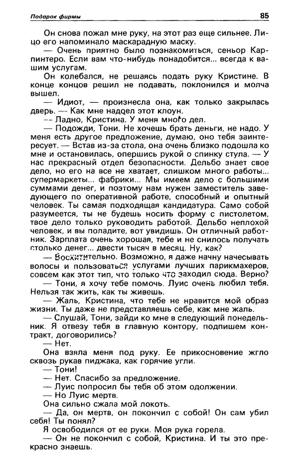 Гревил Винн - Детектив и политика 1991 №1(11) - Страница № 87
