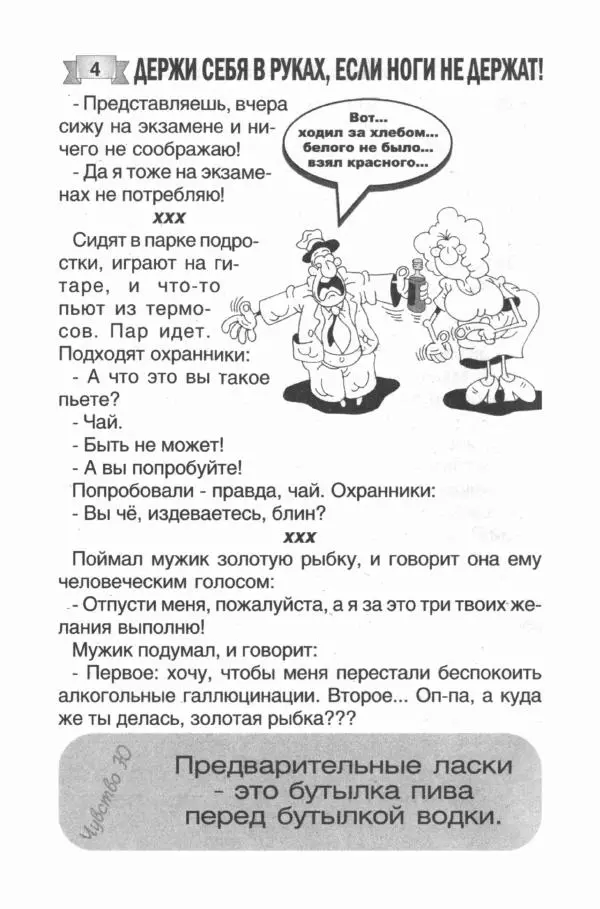  Журнал «Анекдоты. Серия Ю» - Анекдоты. Серия Ю. 2008 №28 - Страница № 6