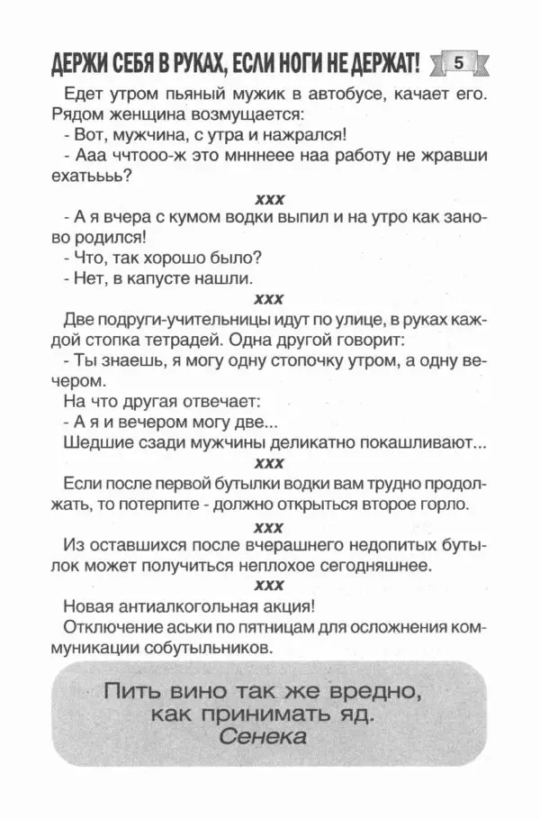  Журнал «Анекдоты. Серия Ю» - Анекдоты. Серия Ю. 2008 №28 - Страница № 7