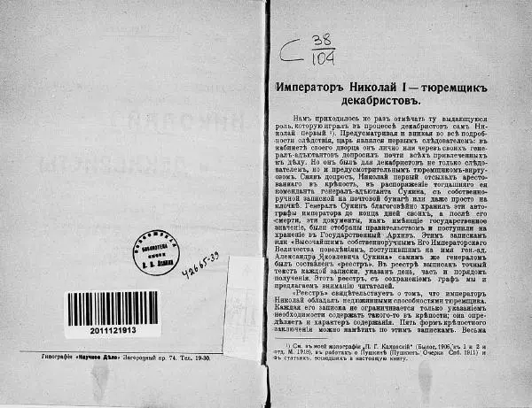 Павел Щёголев - Николай I и декабристы - Страница № 2