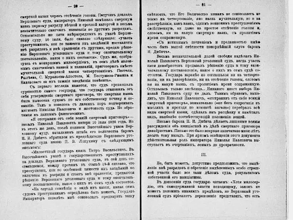 Павел Щёголев - Николай I и декабристы - Страница № 12