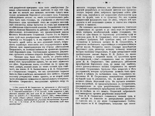 Павел Щёголев - Николай I и декабристы - Страница № 14