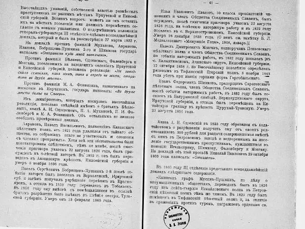 Павел Щёголев - Николай I и декабристы - Страница № 22