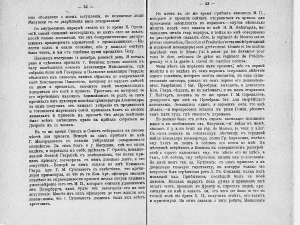 Павел Щёголев - Николай I и декабристы - Страница № 28