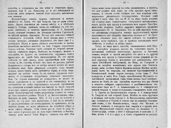 Павел Щёголев - Николай I и декабристы - Страница № 32