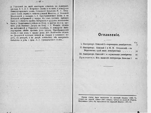 Павел Щёголев - Николай I и декабристы - Страница № 33