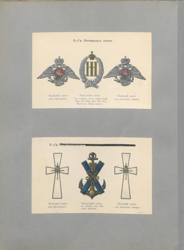  Автор неизвестен - Нагрудные знаки и жетоны гвардии. Альбом - Страница № 6