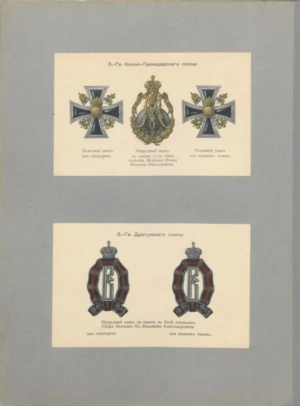  Автор неизвестен - Нагрудные знаки и жетоны гвардии. Альбом - Страница № 16
