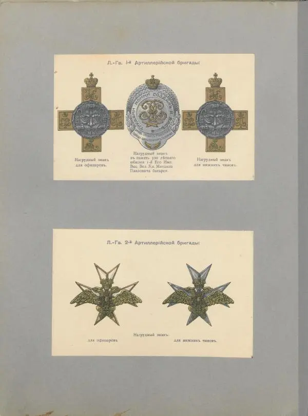  Автор неизвестен - Нагрудные знаки и жетоны гвардии. Альбом - Страница № 18