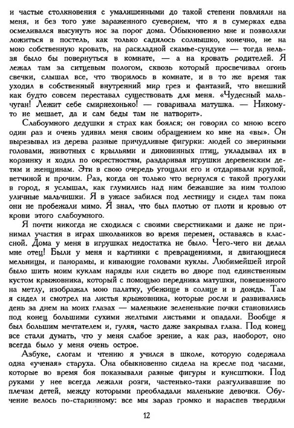 Ганс Андерсен -   Собрание сочинений в 4-х томах, том 4 - Страница № 14